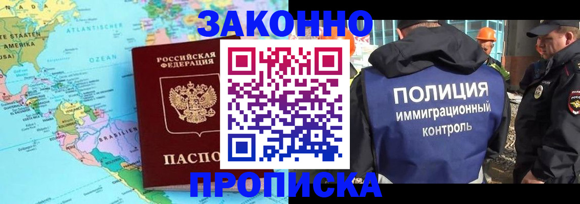 прописка гарантия в Гусь-Хрустальном