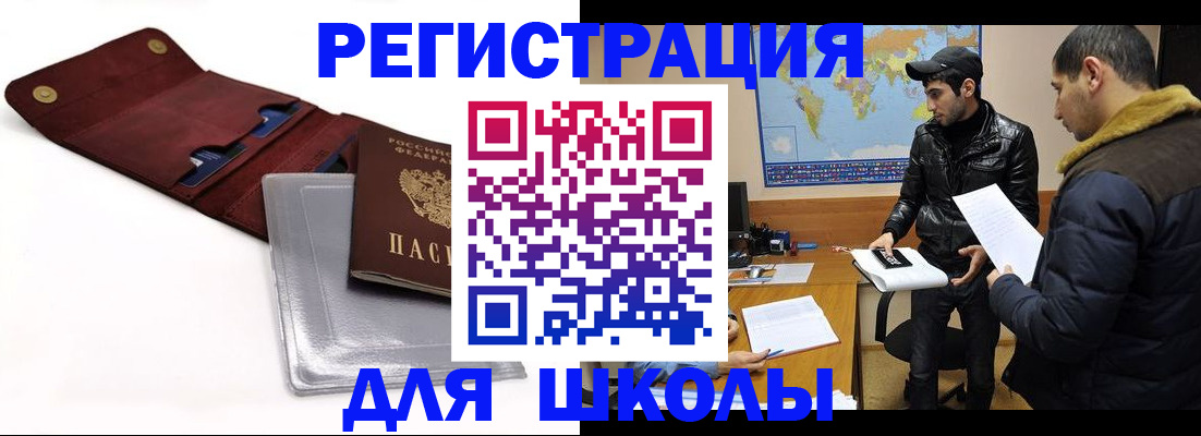 прописка для школы в Гусь-Хрустальном