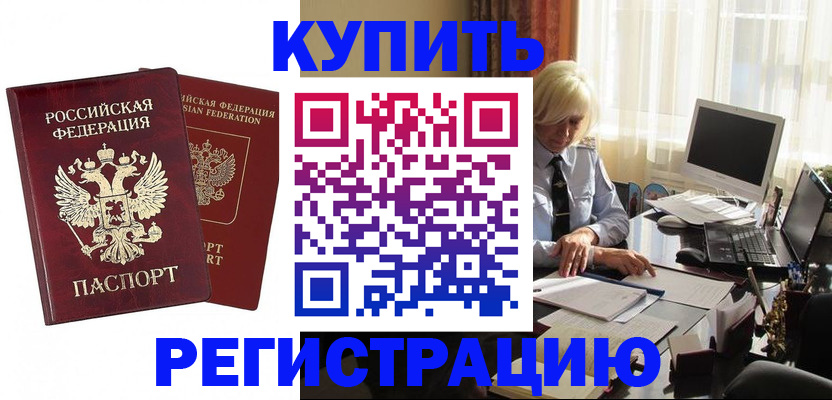 прописка законно в Гусь-Хрустальном