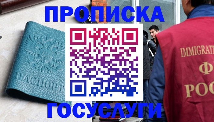 прописка штамп в Гусь-Хрустальном